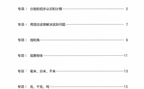 26春《一本复习巩固册》人教数学3上_26春人教版数学三下_09、练习题+试卷合集_-26春《预备新学期》_26春《一本预备3年级下册》人教数学