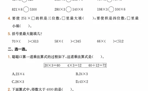 26春《一本复习巩固册》人教数学3上_26春人教版数学三下_09、练习题+试卷合集_-26春《预备新学期》_26春《一本预备3年级下册》人教数学