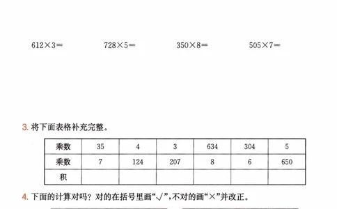 26春《一本复习巩固册》人教数学3上_26春人教版数学三下_09、练习题+试卷合集_-26春《预备新学期》_26春《一本预备3年级下册》人教数学