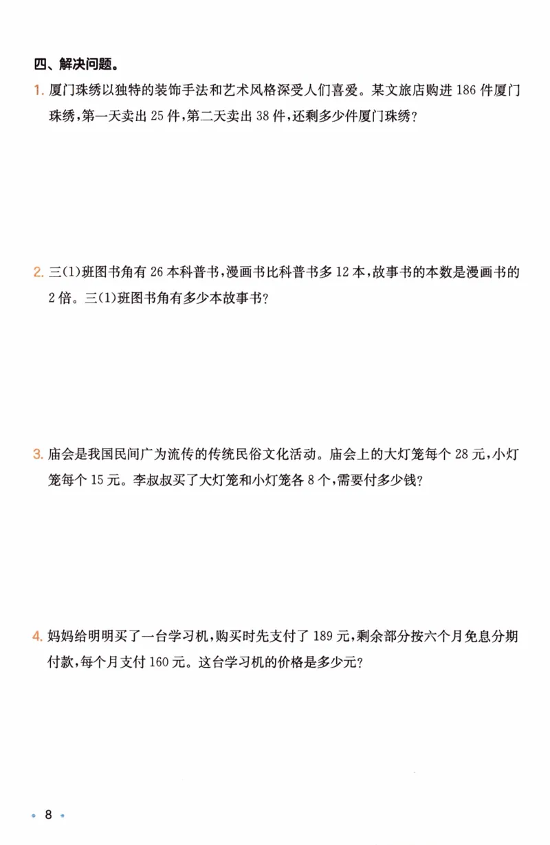 26春《一本复习巩固册》人教数学3上_26春人教版数学三下_09、练习题+试卷合集_-26春《预备新学期》_26春《一本预备3年级下册》人教数学