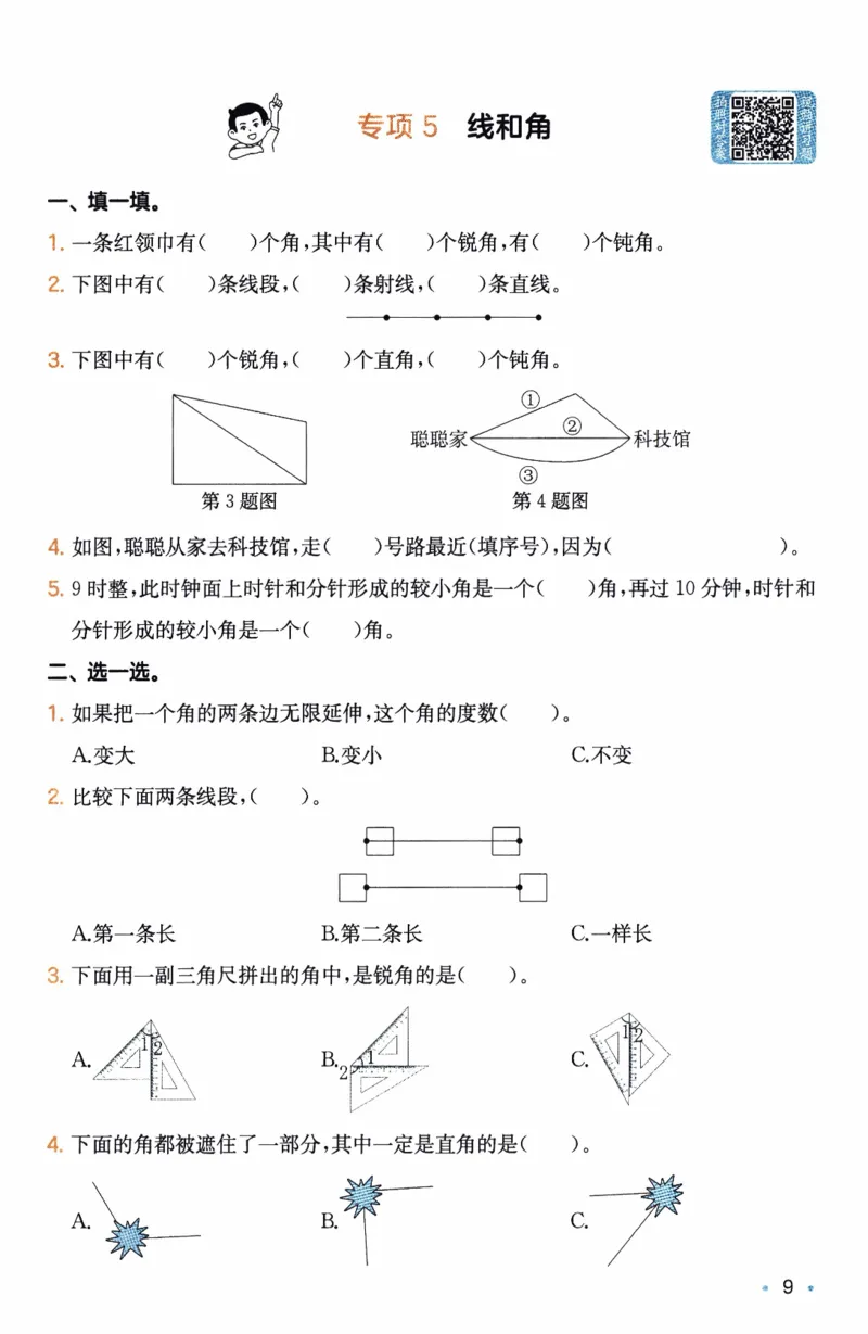 26春《一本复习巩固册》人教数学3上_26春人教版数学三下_09、练习题+试卷合集_-26春《预备新学期》_26春《一本预备3年级下册》人教数学