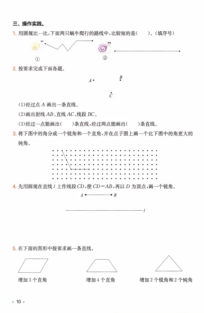 26春《一本复习巩固册》人教数学3上_26春人教版数学三下_09、练习题+试卷合集_-26春《预备新学期》_26春《一本预备3年级下册》人教数学
