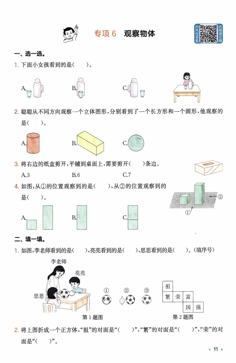 26春《一本复习巩固册》人教数学3上_26春人教版数学三下_09、练习题+试卷合集_-26春《预备新学期》_26春《一本预备3年级下册》人教数学