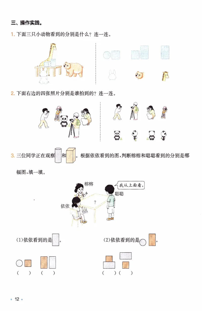 26春《一本复习巩固册》人教数学3上_26春人教版数学三下_09、练习题+试卷合集_-26春《预备新学期》_26春《一本预备3年级下册》人教数学