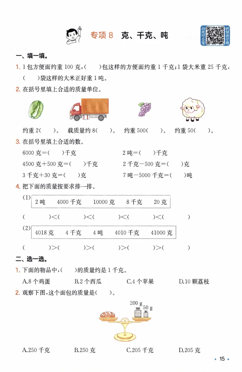 26春《一本复习巩固册》人教数学3上_26春人教版数学三下_09、练习题+试卷合集_-26春《预备新学期》_26春《一本预备3年级下册》人教数学