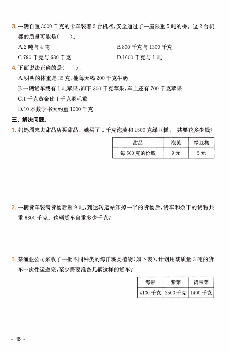 26春《一本复习巩固册》人教数学3上_26春人教版数学三下_09、练习题+试卷合集_-26春《预备新学期》_26春《一本预备3年级下册》人教数学