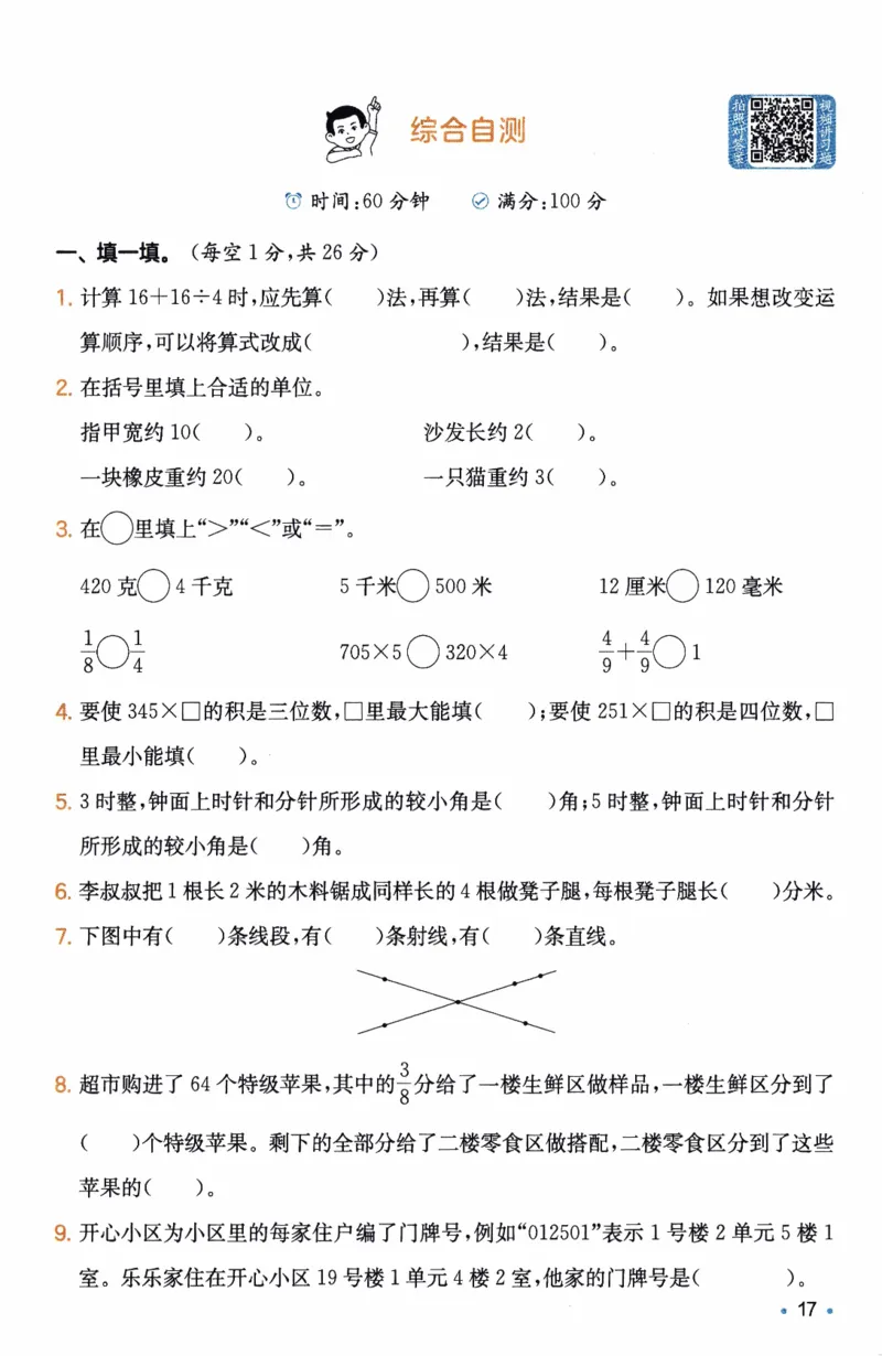 26春《一本复习巩固册》人教数学3上_26春人教版数学三下_09、练习题+试卷合集_-26春《预备新学期》_26春《一本预备3年级下册》人教数学