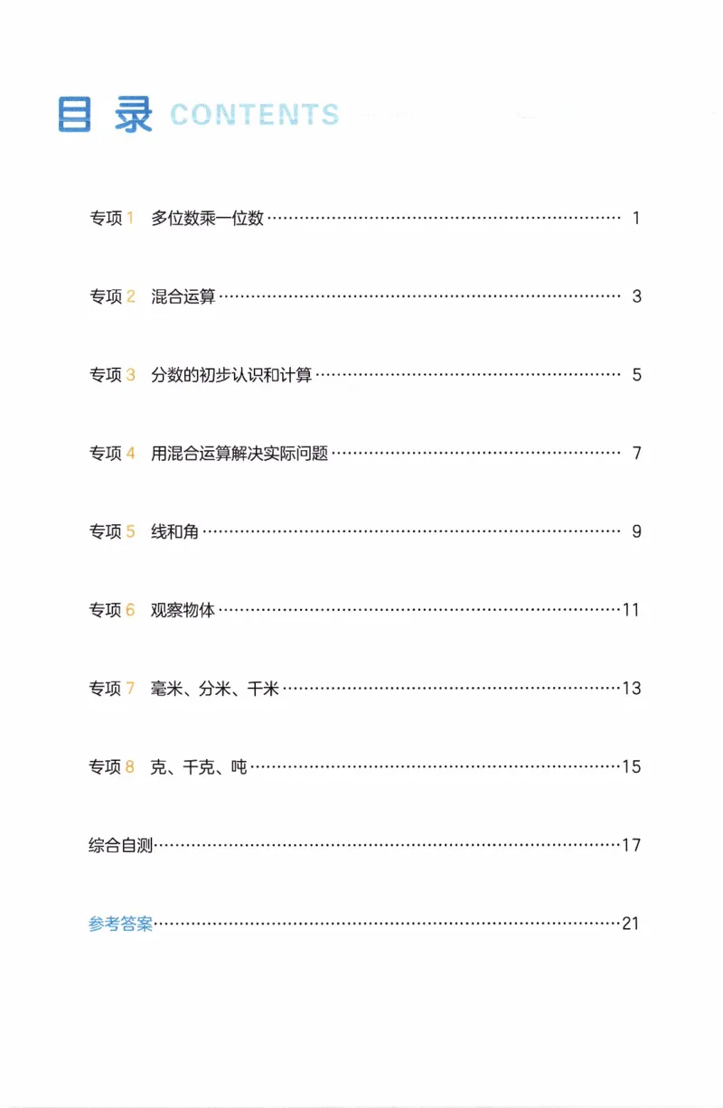 26春《一本复习巩固册》人教数学3上_26春人教版数学三下_09、练习题+试卷合集_-26春《预备新学期》_26春《一本预备3年级下册》人教数学