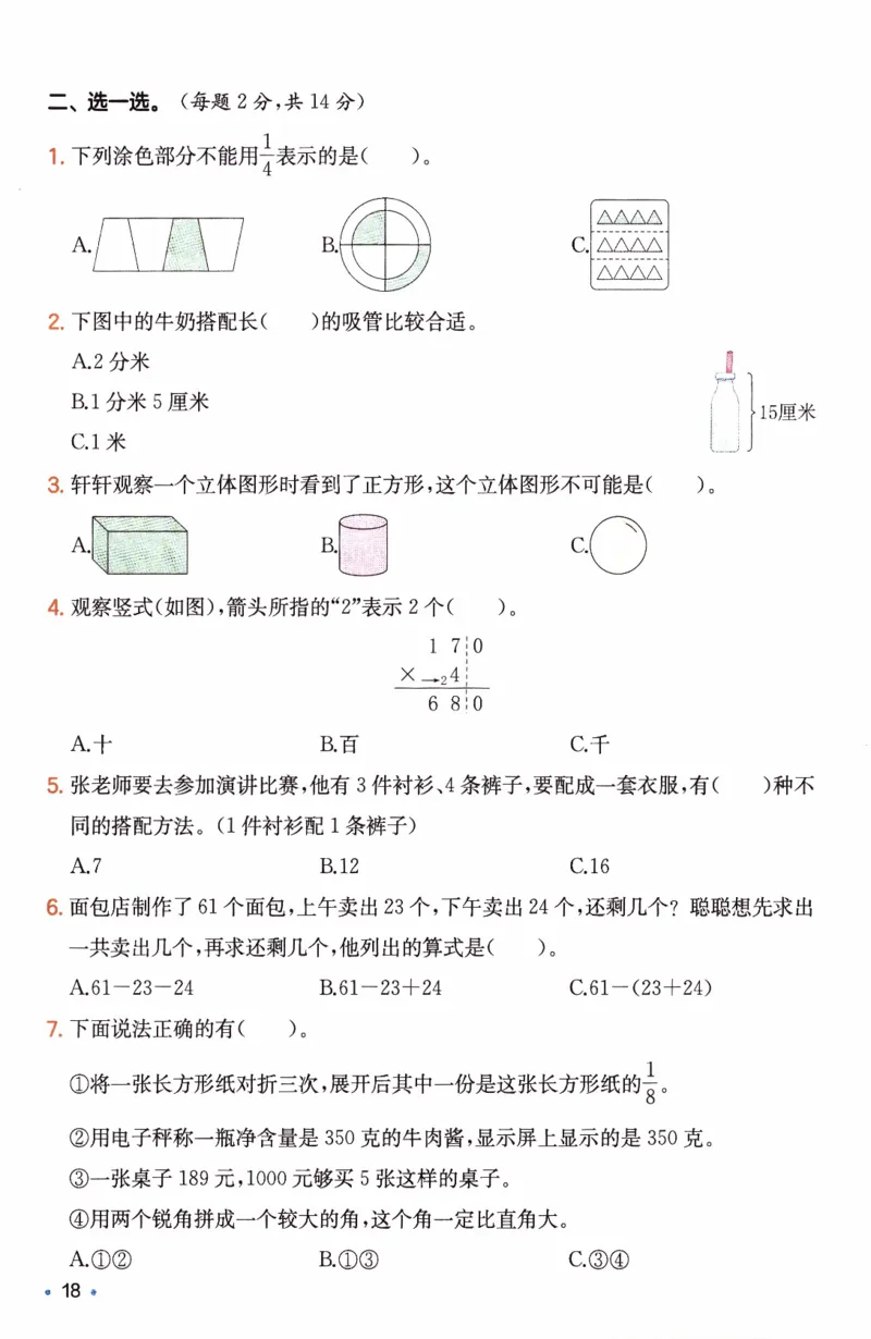 26春《一本复习巩固册》人教数学3上_26春人教版数学三下_09、练习题+试卷合集_-26春《预备新学期》_26春《一本预备3年级下册》人教数学