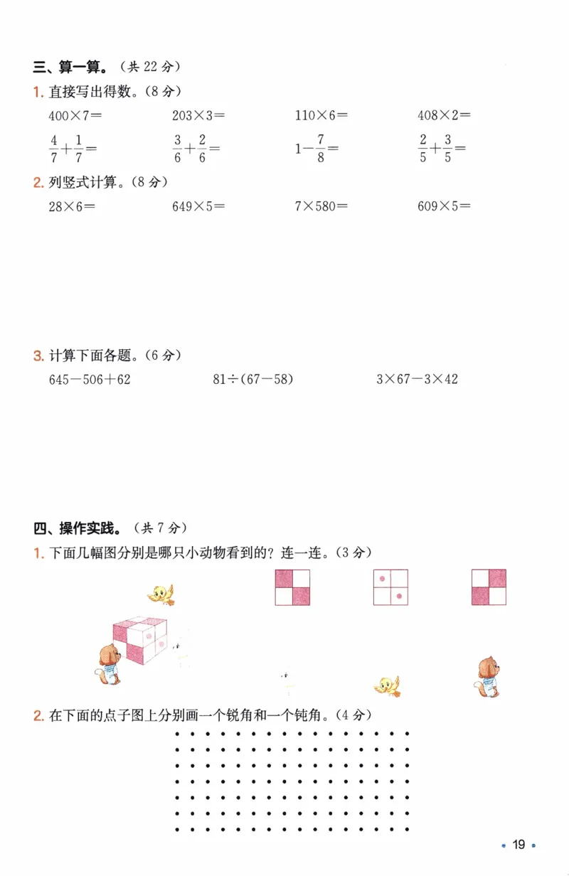 26春《一本复习巩固册》人教数学3上_26春人教版数学三下_09、练习题+试卷合集_-26春《预备新学期》_26春《一本预备3年级下册》人教数学