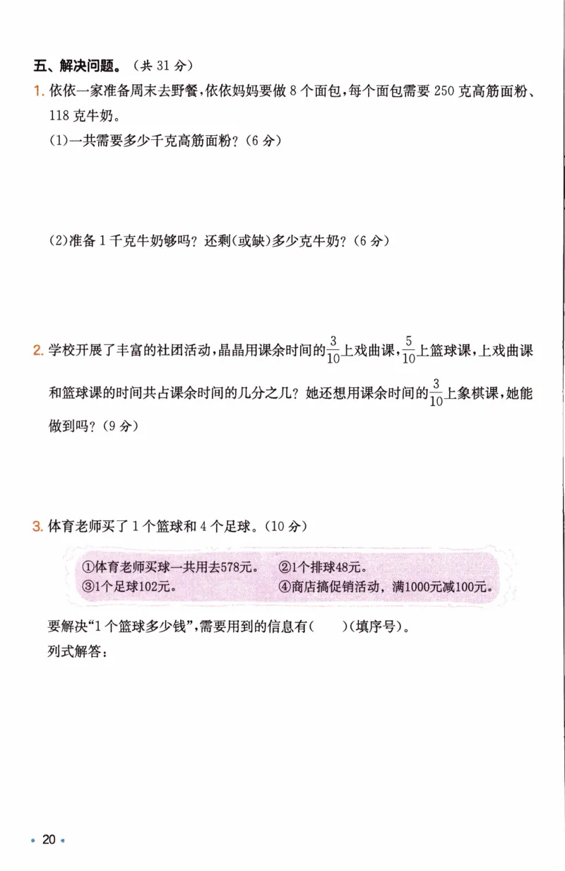 26春《一本复习巩固册》人教数学3上_26春人教版数学三下_09、练习题+试卷合集_-26春《预备新学期》_26春《一本预备3年级下册》人教数学