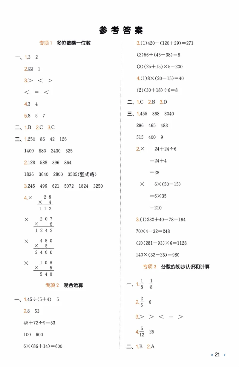 26春《一本复习巩固册》人教数学3上_26春人教版数学三下_09、练习题+试卷合集_-26春《预备新学期》_26春《一本预备3年级下册》人教数学