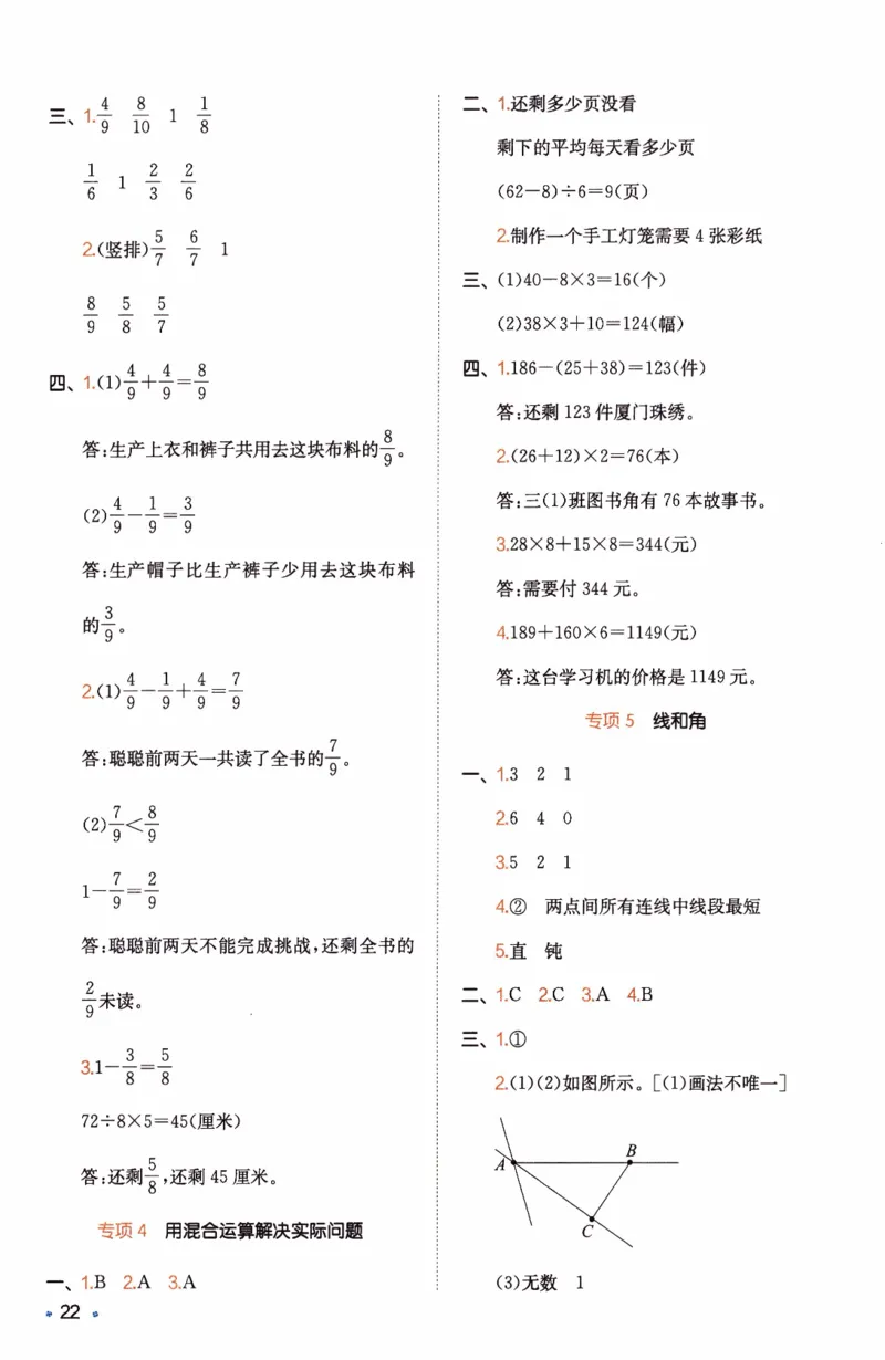 26春《一本复习巩固册》人教数学3上_26春人教版数学三下_09、练习题+试卷合集_-26春《预备新学期》_26春《一本预备3年级下册》人教数学