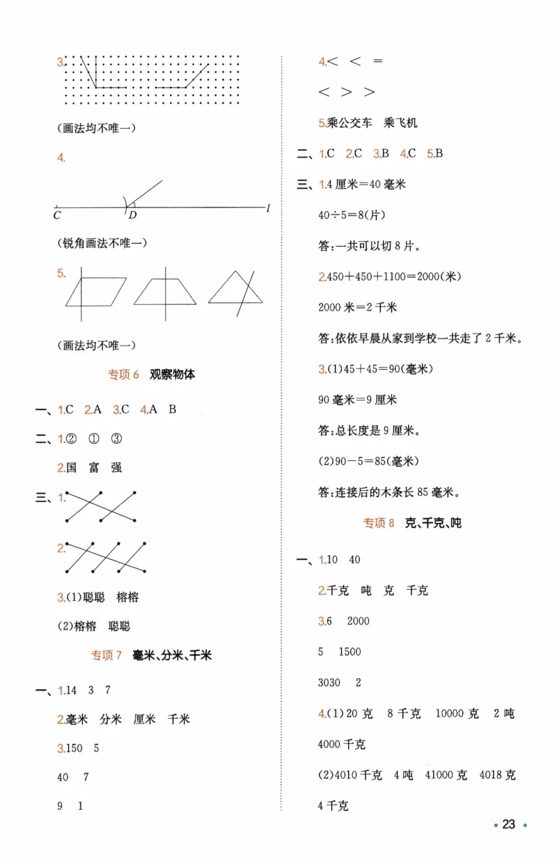 26春《一本复习巩固册》人教数学3上_26春人教版数学三下_09、练习题+试卷合集_-26春《预备新学期》_26春《一本预备3年级下册》人教数学