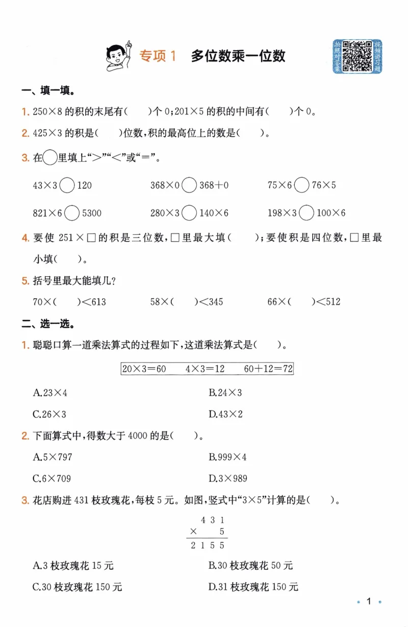 26春《一本复习巩固册》人教数学3上_26春人教版数学三下_09、练习题+试卷合集_-26春《预备新学期》_26春《一本预备3年级下册》人教数学