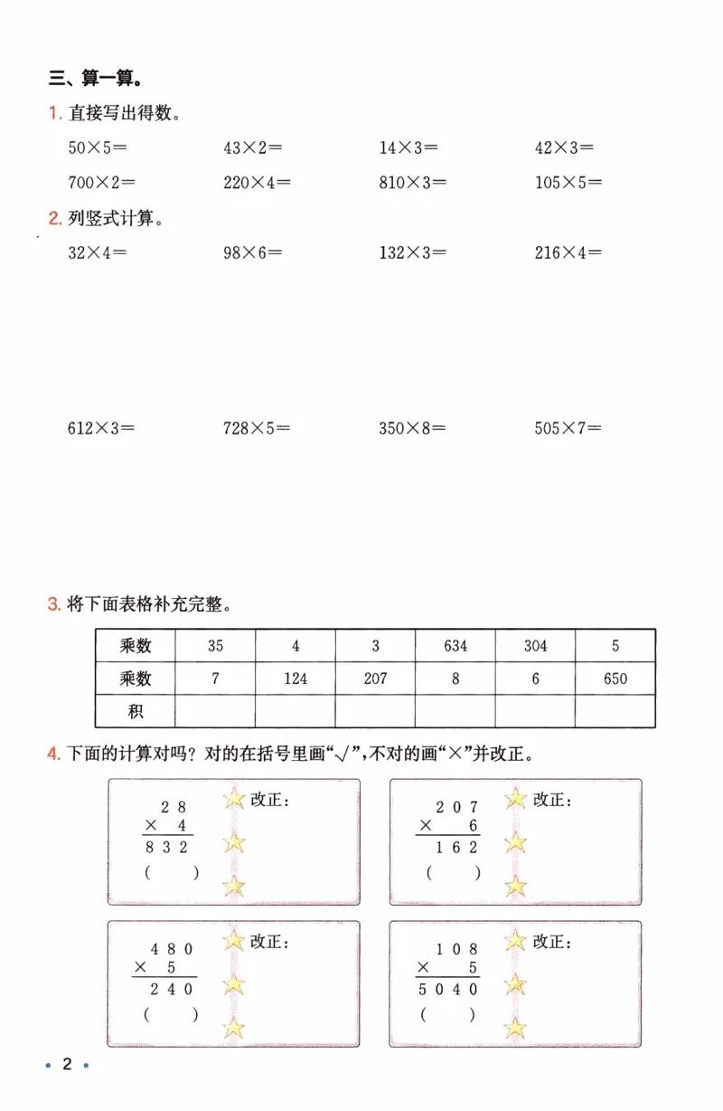 26春《一本复习巩固册》人教数学3上_26春人教版数学三下_09、练习题+试卷合集_-26春《预备新学期》_26春《一本预备3年级下册》人教数学