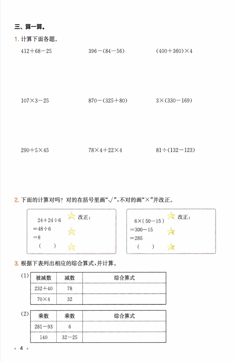 26春《一本复习巩固册》人教数学3上_26春人教版数学三下_09、练习题+试卷合集_-26春《预备新学期》_26春《一本预备3年级下册》人教数学