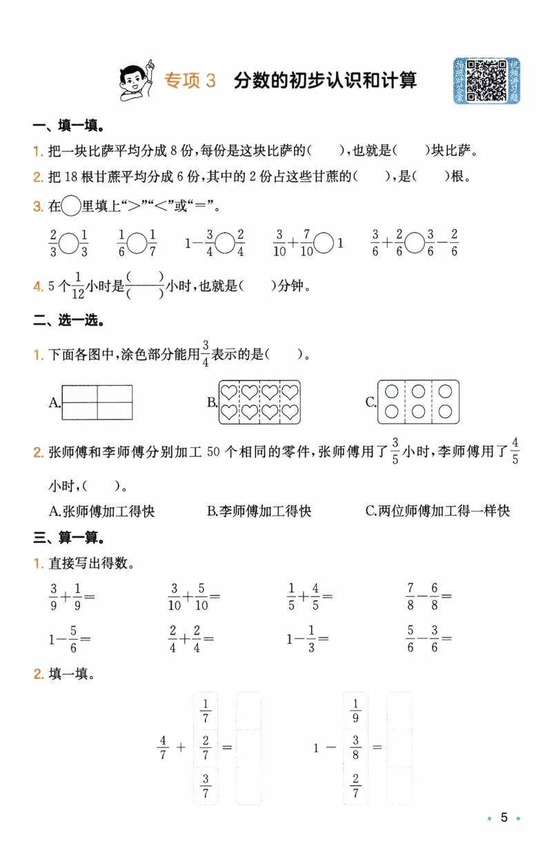 26春《一本复习巩固册》人教数学3上_26春人教版数学三下_09、练习题+试卷合集_-26春《预备新学期》_26春《一本预备3年级下册》人教数学