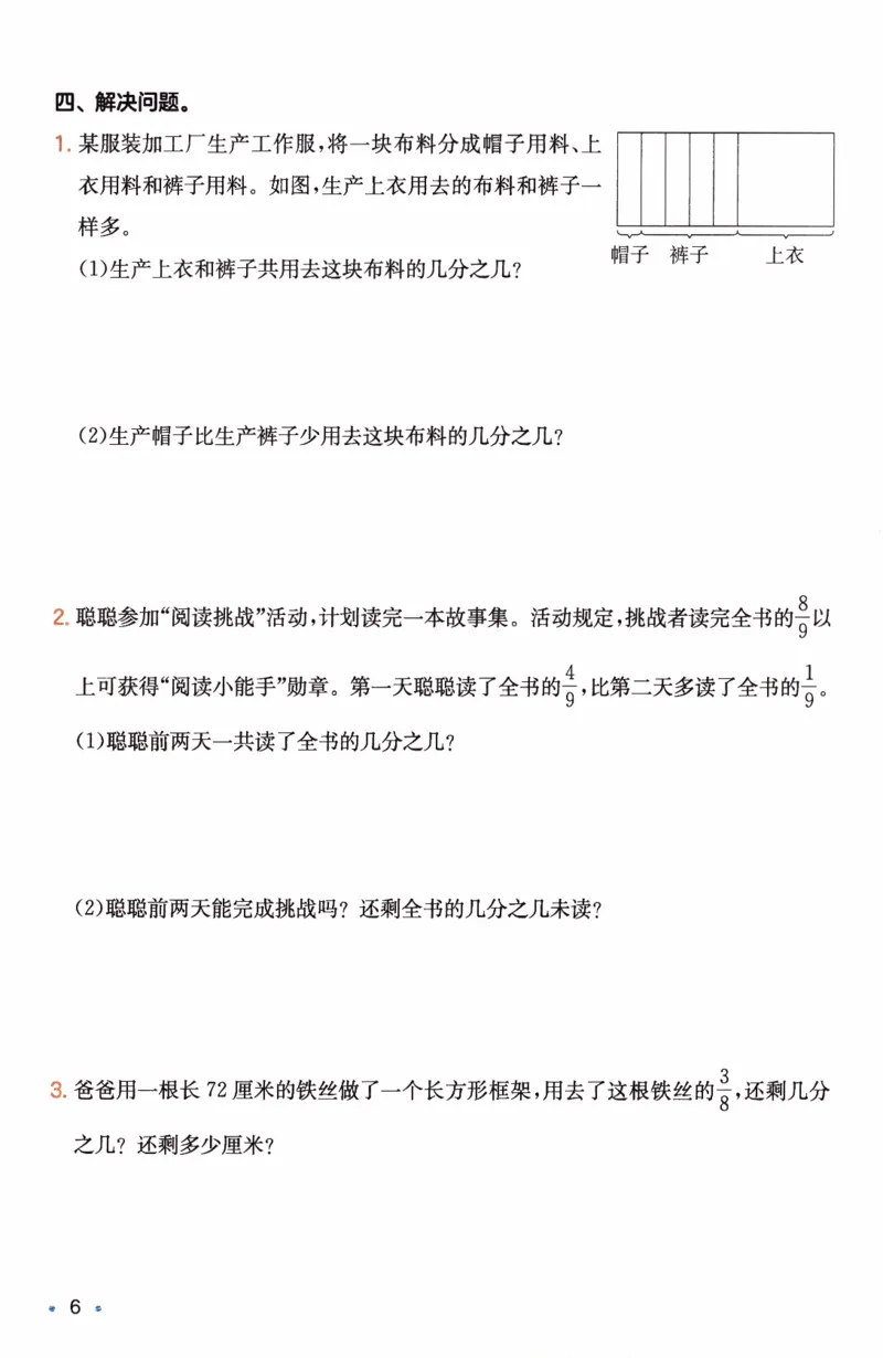 26春《一本复习巩固册》人教数学3上_26春人教版数学三下_09、练习题+试卷合集_-26春《预备新学期》_26春《一本预备3年级下册》人教数学