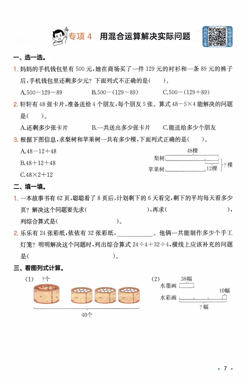 26春《一本复习巩固册》人教数学3上_26春人教版数学三下_09、练习题+试卷合集_-26春《预备新学期》_26春《一本预备3年级下册》人教数学