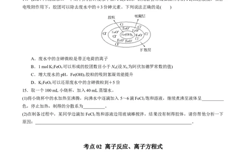 考点巩固卷01化学物质及其变化（原卷版）_05高考化学_2025年新高考资料_一轮复习_2025年高考化学一轮复习考点通关卷_2025年高考化学一轮复习考点通关卷（新高考通用）（完结）