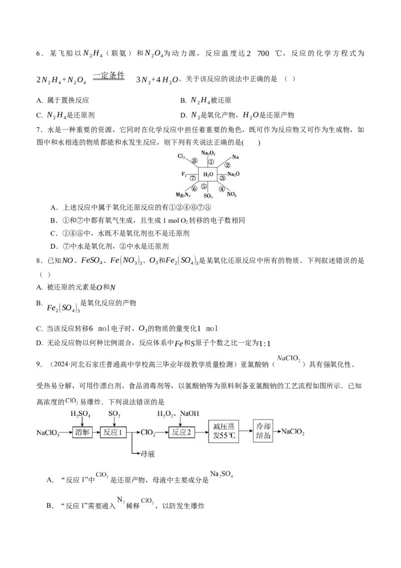 考点巩固卷01化学物质及其变化（原卷版）_05高考化学_2025年新高考资料_一轮复习_2025年高考化学一轮复习考点通关卷_2025年高考化学一轮复习考点通关卷（新高考通用）（完结）