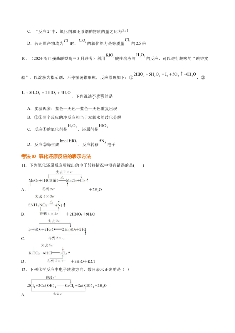 考点巩固卷01化学物质及其变化（原卷版）_05高考化学_2025年新高考资料_一轮复习_2025年高考化学一轮复习考点通关卷_2025年高考化学一轮复习考点通关卷（新高考通用）（完结）