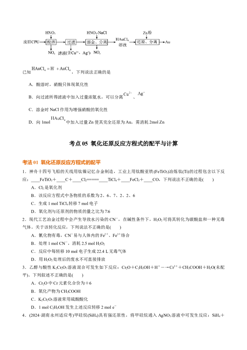 考点巩固卷01化学物质及其变化（原卷版）_05高考化学_2025年新高考资料_一轮复习_2025年高考化学一轮复习考点通关卷_2025年高考化学一轮复习考点通关卷（新高考通用）（完结）