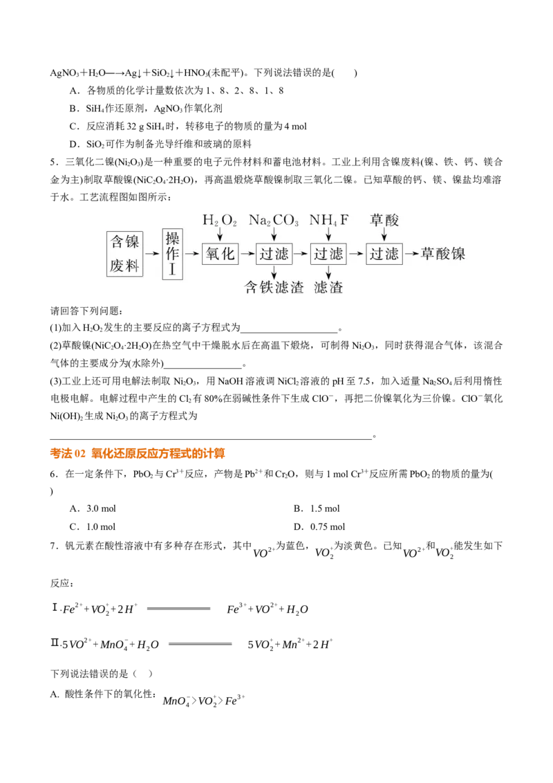 考点巩固卷01化学物质及其变化（原卷版）_05高考化学_2025年新高考资料_一轮复习_2025年高考化学一轮复习考点通关卷_2025年高考化学一轮复习考点通关卷（新高考通用）（完结）