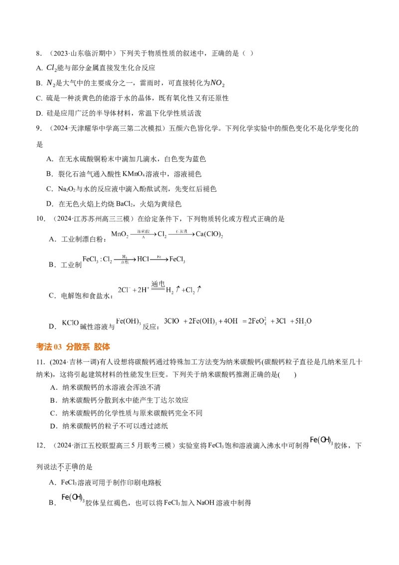 考点巩固卷01化学物质及其变化（原卷版）_05高考化学_2025年新高考资料_一轮复习_2025年高考化学一轮复习考点通关卷_2025年高考化学一轮复习考点通关卷（新高考通用）（完结）