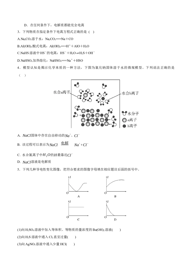 考点巩固卷01化学物质及其变化（原卷版）_05高考化学_2025年新高考资料_一轮复习_2025年高考化学一轮复习考点通关卷_2025年高考化学一轮复习考点通关卷（新高考通用）（完结）