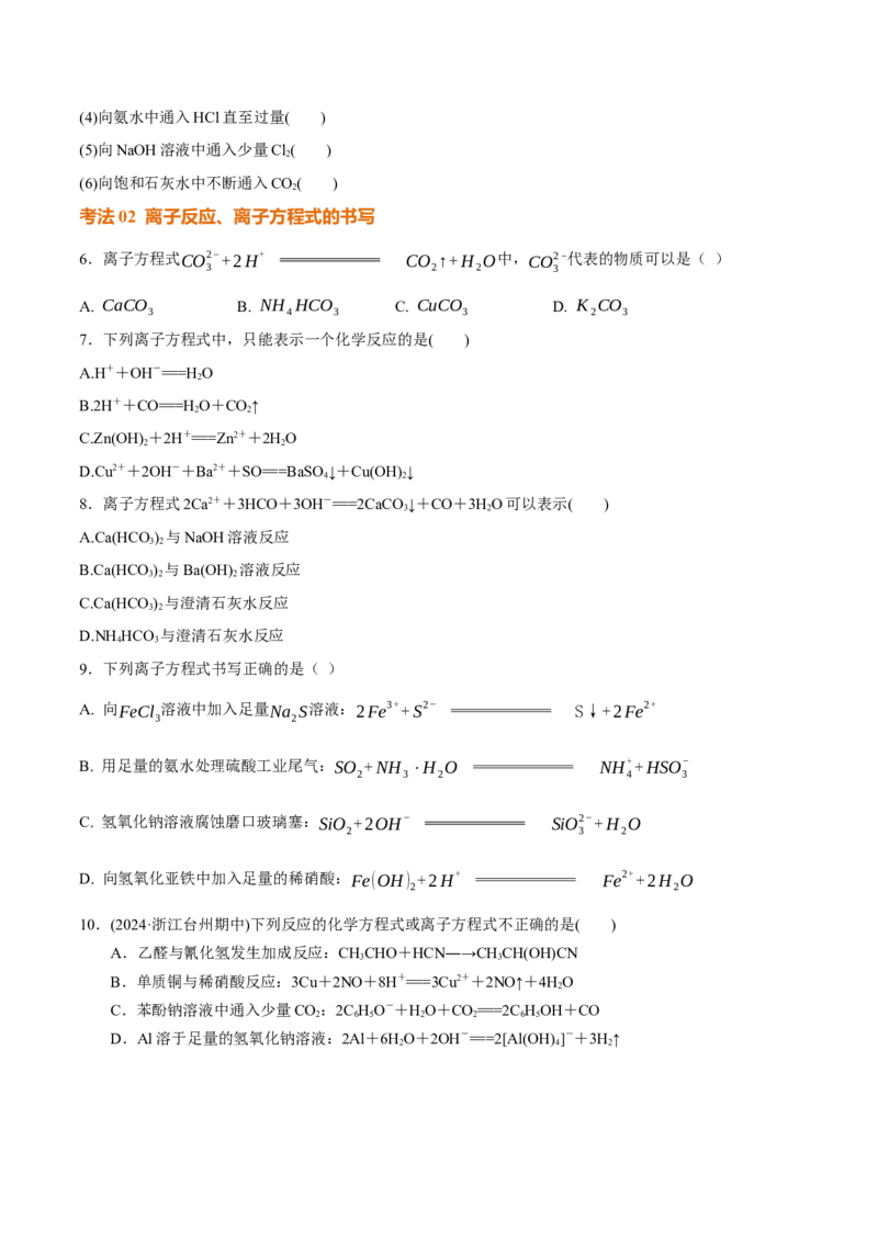 考点巩固卷01化学物质及其变化（原卷版）_05高考化学_2025年新高考资料_一轮复习_2025年高考化学一轮复习考点通关卷_2025年高考化学一轮复习考点通关卷（新高考通用）（完结）