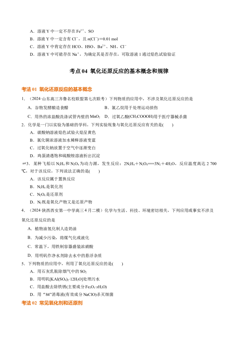 考点巩固卷01化学物质及其变化（原卷版）_05高考化学_2025年新高考资料_一轮复习_2025年高考化学一轮复习考点通关卷_2025年高考化学一轮复习考点通关卷（新高考通用）（完结）