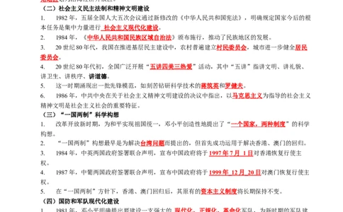 新知预习第03讲改革开放与中国特色社会主义的开创（解析版）_新八下历史_03、预习讲义原卷版+解析版word版完整版
