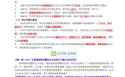 新知预习第03讲改革开放与中国特色社会主义的开创（解析版）_新八下历史_03、预习讲义原卷版+解析版word版完整版