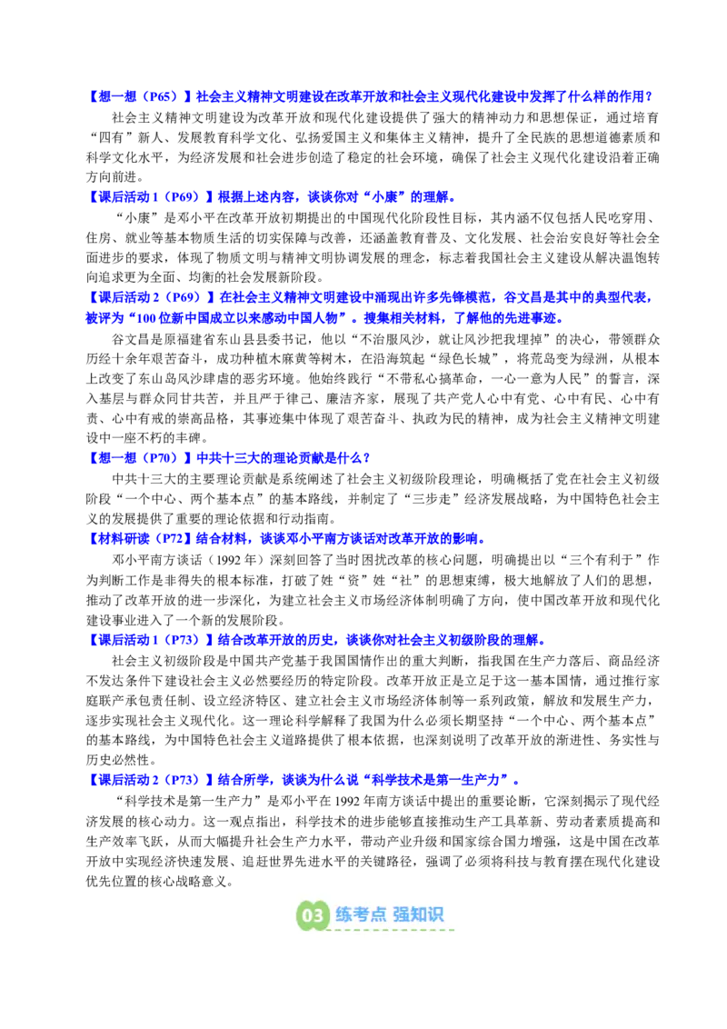 新知预习第03讲改革开放与中国特色社会主义的开创（解析版）_新八下历史_03、预习讲义原卷版+解析版word版完整版