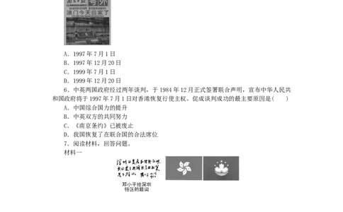 第4单元民族团结与祖国统一第13课香港和澳门的回归练习新人教版_新八下历史_00、更新资料3月23日_新版_第三套_第二套_2026春季新版-持续更新中_10.试题_同步练习_同步练习第一套