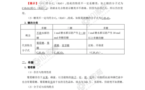 选择性必修3第四章生物大分子第一节糖类第二节蛋白质第三节核酸_新人教版高二化学选修一、二、三_新人教版高中化学选择性必修第三册_高二化学（选择性必修第三册）学案练习
