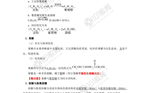选择性必修3第四章生物大分子第一节糖类第二节蛋白质第三节核酸_新人教版高二化学选修一、二、三_新人教版高中化学选择性必修第三册_高二化学（选择性必修第三册）学案练习