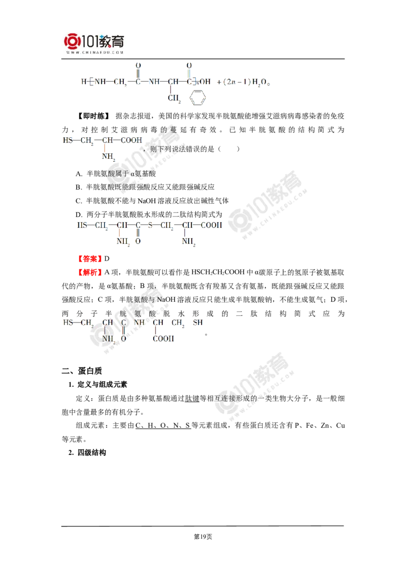 选择性必修3第四章生物大分子第一节糖类第二节蛋白质第三节核酸_新人教版高二化学选修一、二、三_新人教版高中化学选择性必修第三册_高二化学（选择性必修第三册）学案练习