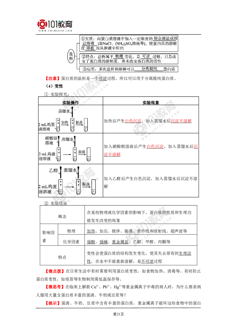 选择性必修3第四章生物大分子第一节糖类第二节蛋白质第三节核酸_新人教版高二化学选修一、二、三_新人教版高中化学选择性必修第三册_高二化学（选择性必修第三册）学案练习