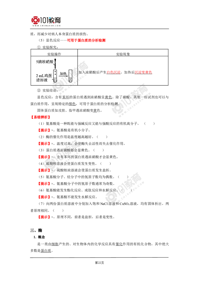 选择性必修3第四章生物大分子第一节糖类第二节蛋白质第三节核酸_新人教版高二化学选修一、二、三_新人教版高中化学选择性必修第三册_高二化学（选择性必修第三册）学案练习