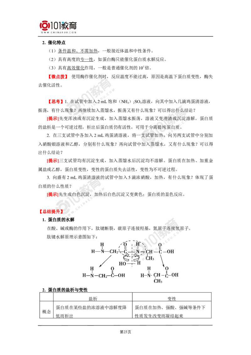 选择性必修3第四章生物大分子第一节糖类第二节蛋白质第三节核酸_新人教版高二化学选修一、二、三_新人教版高中化学选择性必修第三册_高二化学（选择性必修第三册）学案练习
