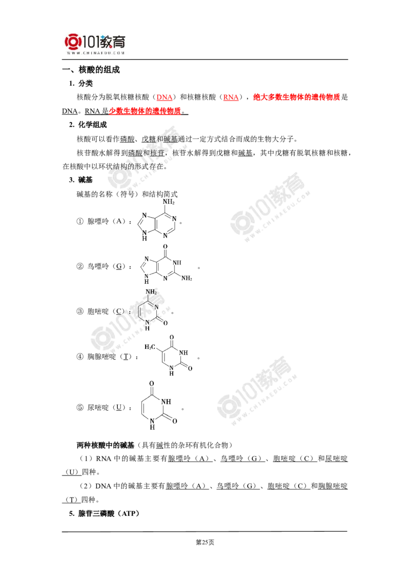 选择性必修3第四章生物大分子第一节糖类第二节蛋白质第三节核酸_新人教版高二化学选修一、二、三_新人教版高中化学选择性必修第三册_高二化学（选择性必修第三册）学案练习