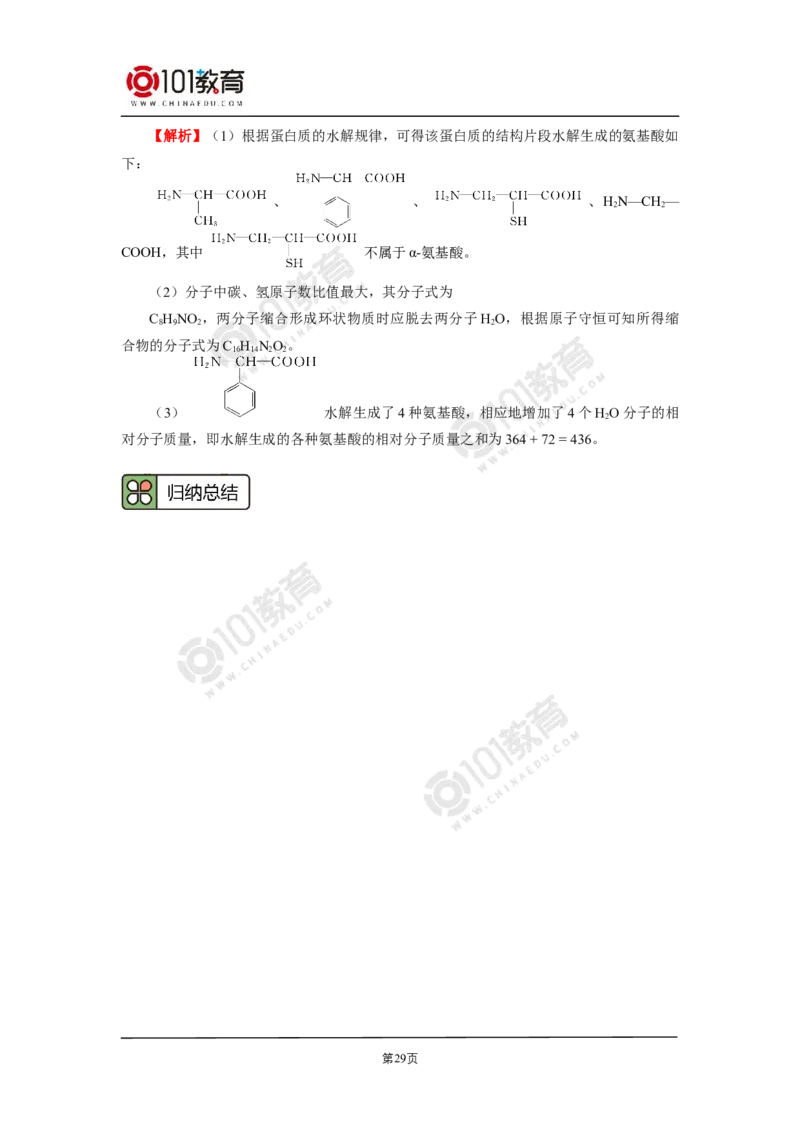 选择性必修3第四章生物大分子第一节糖类第二节蛋白质第三节核酸_新人教版高二化学选修一、二、三_新人教版高中化学选择性必修第三册_高二化学（选择性必修第三册）学案练习
