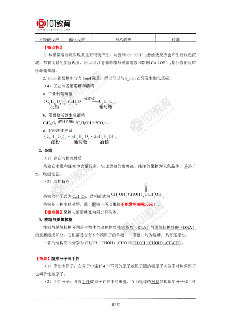 选择性必修3第四章生物大分子第一节糖类第二节蛋白质第三节核酸_新人教版高二化学选修一、二、三_新人教版高中化学选择性必修第三册_高二化学（选择性必修第三册）学案练习
