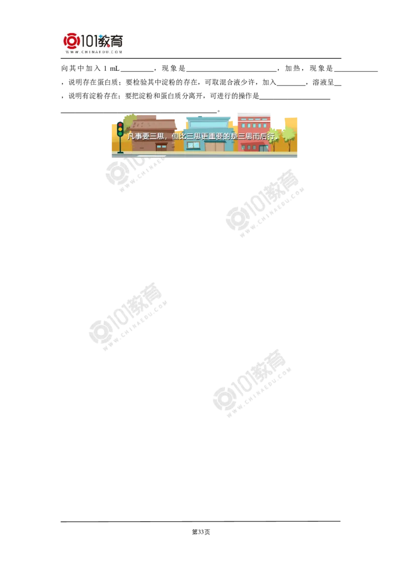 选择性必修3第四章生物大分子第一节糖类第二节蛋白质第三节核酸_新人教版高二化学选修一、二、三_新人教版高中化学选择性必修第三册_高二化学（选择性必修第三册）学案练习