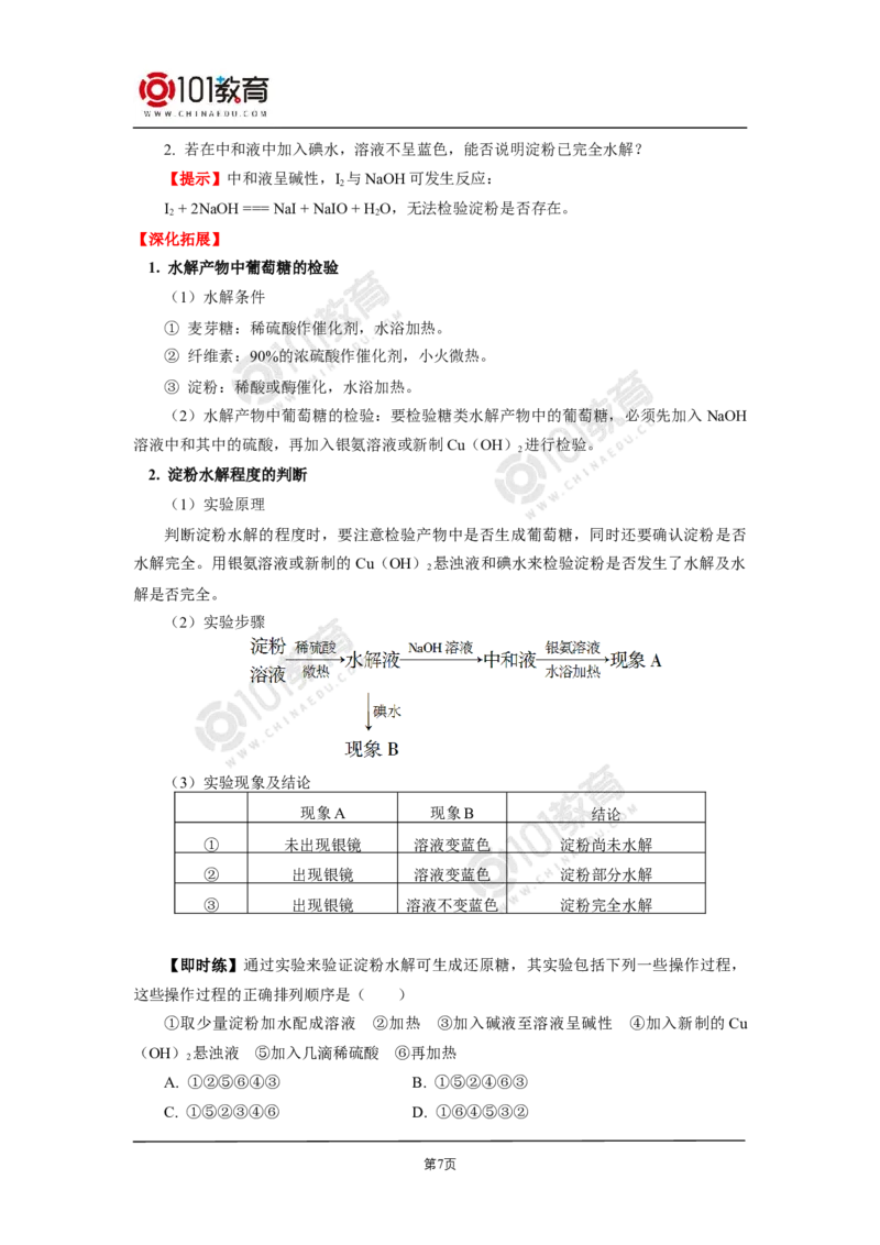 选择性必修3第四章生物大分子第一节糖类第二节蛋白质第三节核酸_新人教版高二化学选修一、二、三_新人教版高中化学选择性必修第三册_高二化学（选择性必修第三册）学案练习