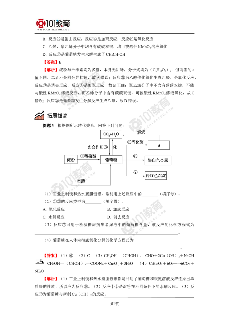 选择性必修3第四章生物大分子第一节糖类第二节蛋白质第三节核酸_新人教版高二化学选修一、二、三_新人教版高中化学选择性必修第三册_高二化学（选择性必修第三册）学案练习