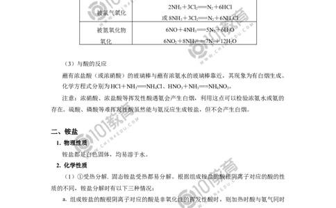 必修2第五章第二节氮及其化合物（2）_新人教版高中化学必修一、二_新人教版高中化学必修下册_101教育学（下学期）配套学案和练习